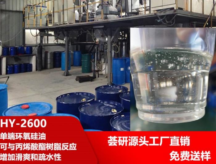 Single-ended epoxy silicone oil HY-2600